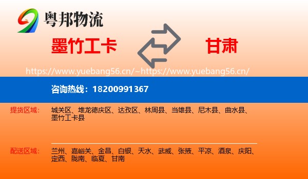 墨竹工卡县到甘肃物流专线