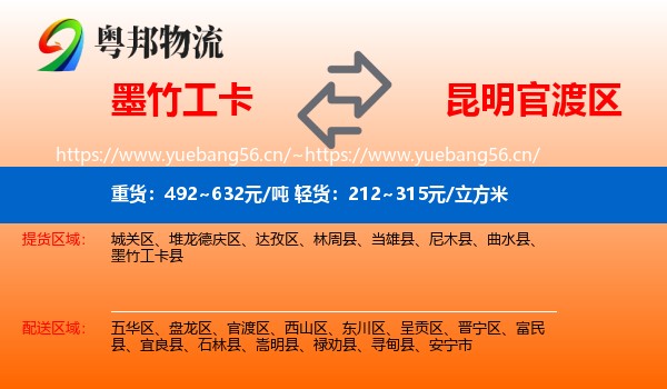 墨竹工卡到官渡区物流
