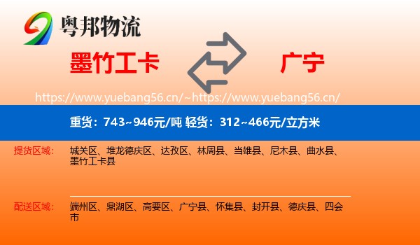 墨竹工卡到广宁县物流