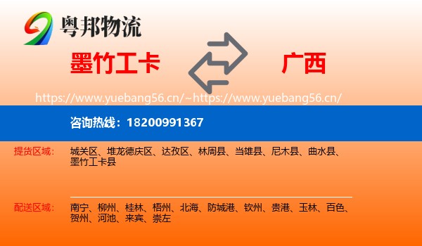 墨竹工卡到广西物流
