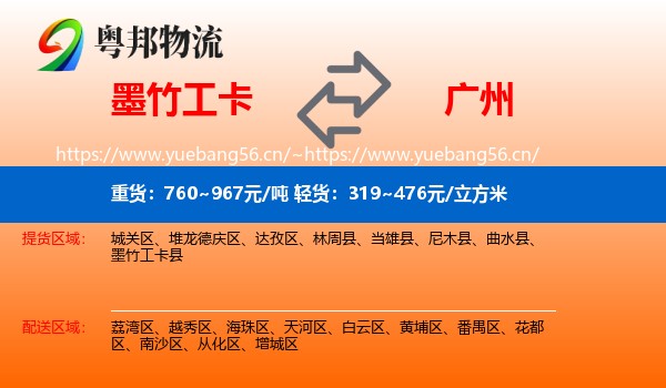 墨竹工卡到广州物流