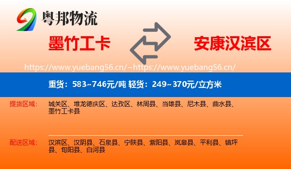 墨竹工卡到汉滨区物流