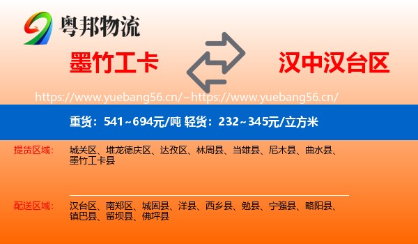墨竹工卡到汉台区物流