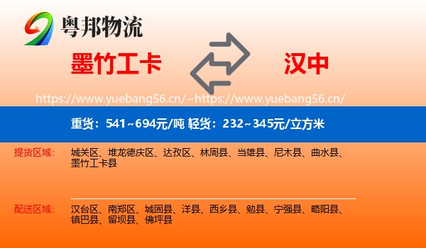 墨竹工卡到汉中物流