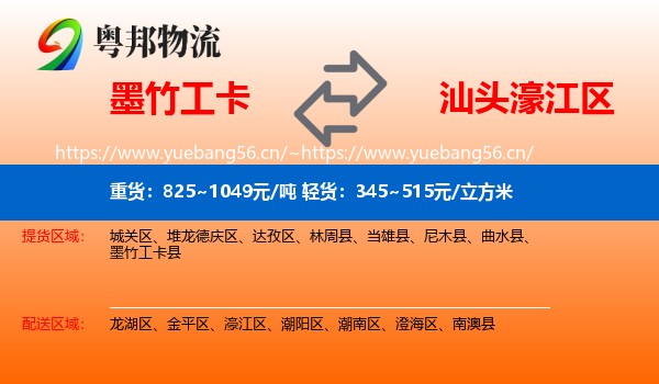 墨竹工卡到濠江区物流