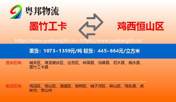 墨竹工卡县到恒山区物流专线