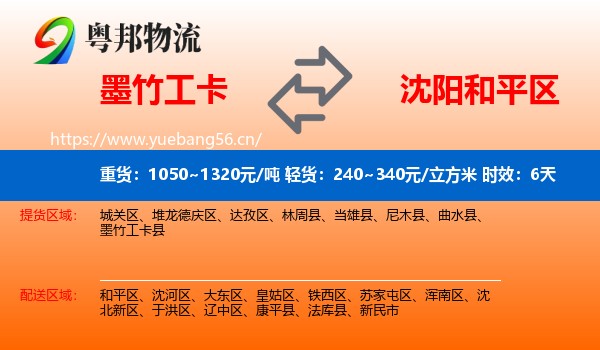墨竹工卡到和平区物流 墨竹工卡到和平区物流专线名片