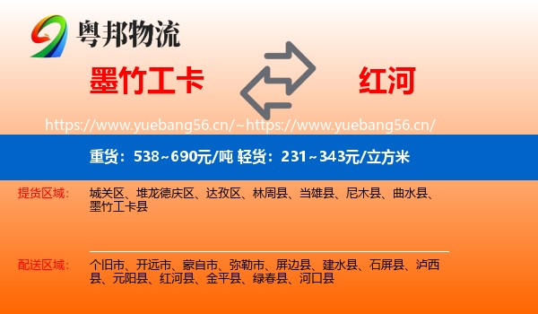 墨竹工卡到红河物流
