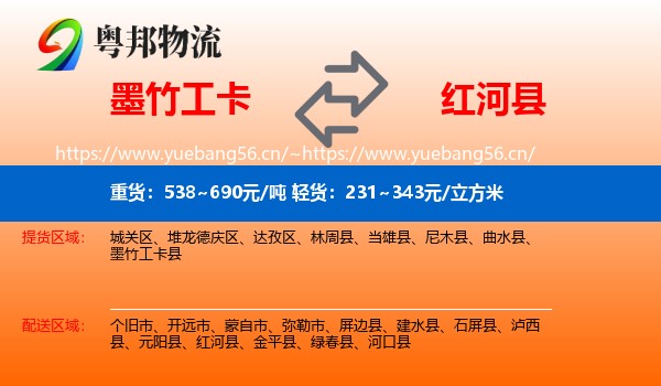 墨竹工卡到红河县物流