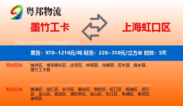 墨竹工卡到虹口区物流 墨竹工卡到虹口区物流专线名片