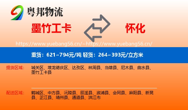 墨竹工卡到怀化物流