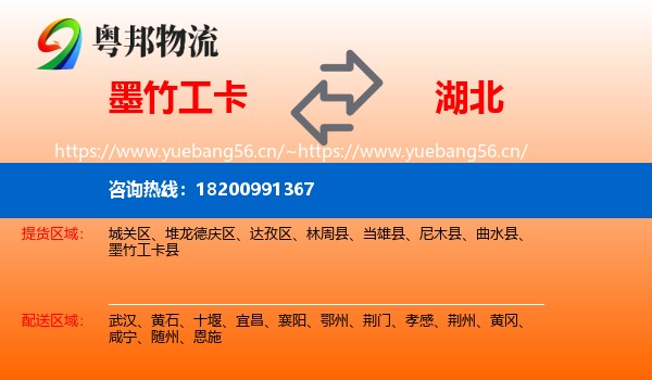 墨竹工卡到湖北物流