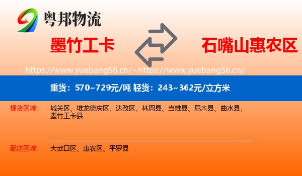 墨竹工卡到惠农区物流