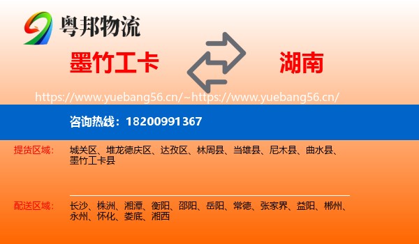 墨竹工卡到湖南物流