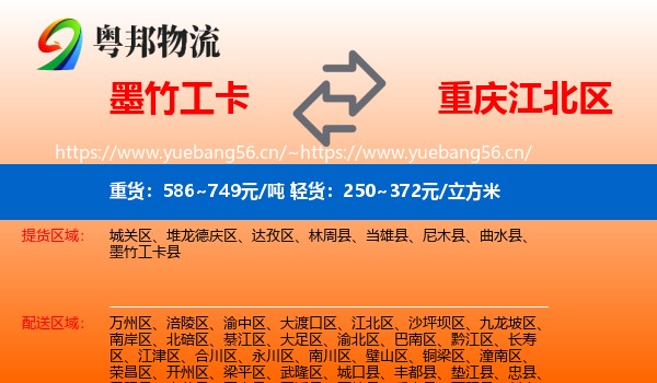 墨竹工卡到江北区物流