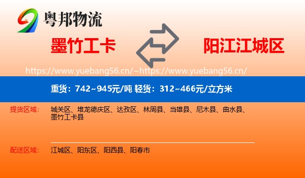 墨竹工卡到江城区物流