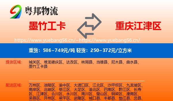 墨竹工卡到江津区物流