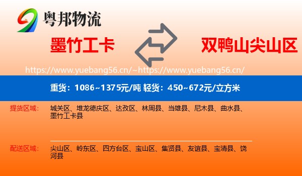 墨竹工卡县到尖山区物流专线