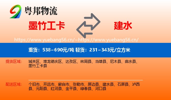 墨竹工卡到建水县物流