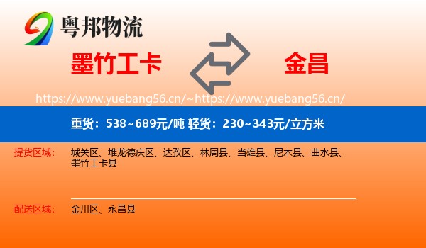 墨竹工卡到金昌物流