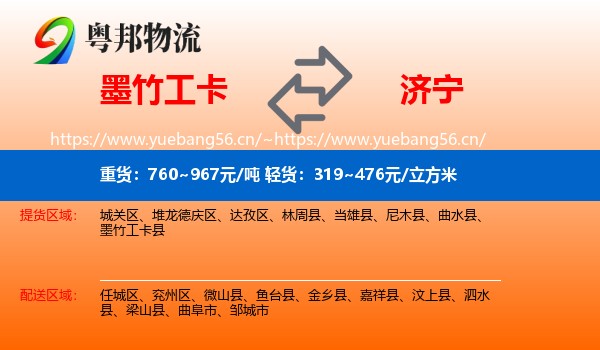 墨竹工卡县到济宁物流专线