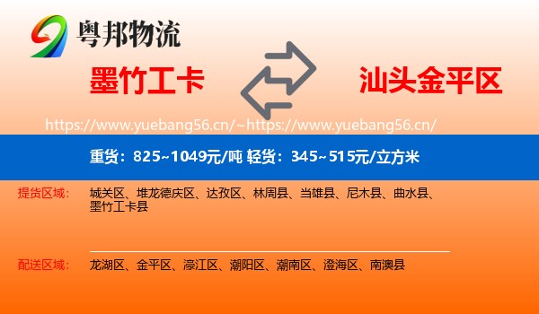 墨竹工卡到金平区物流