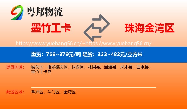墨竹工卡到金湾区物流
