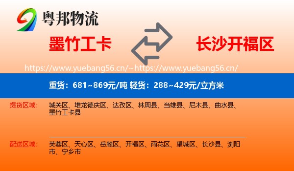 墨竹工卡到开福区物流
