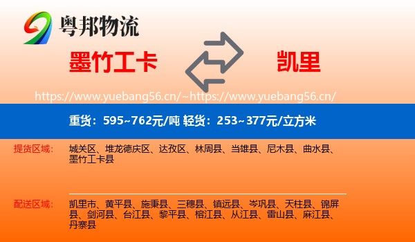 墨竹工卡到凯里市物流