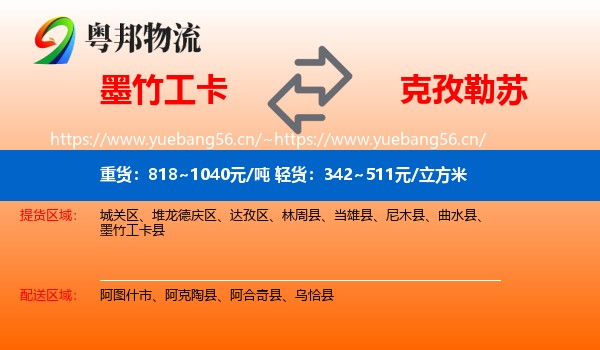 墨竹工卡到克孜勒苏物流