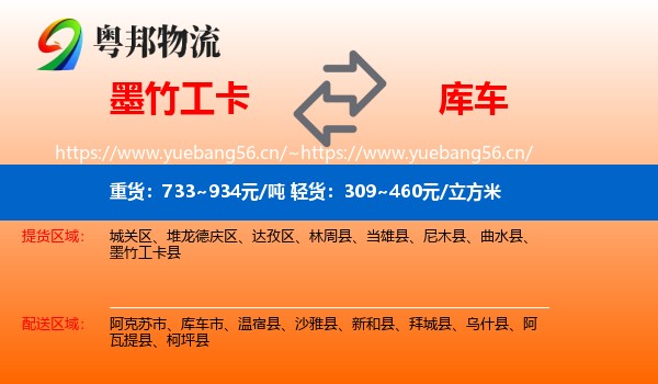 墨竹工卡到库车市物流
