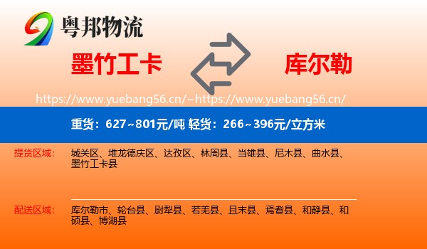 墨竹工卡到库尔勒市物流
