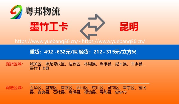 墨竹工卡到昆明物流