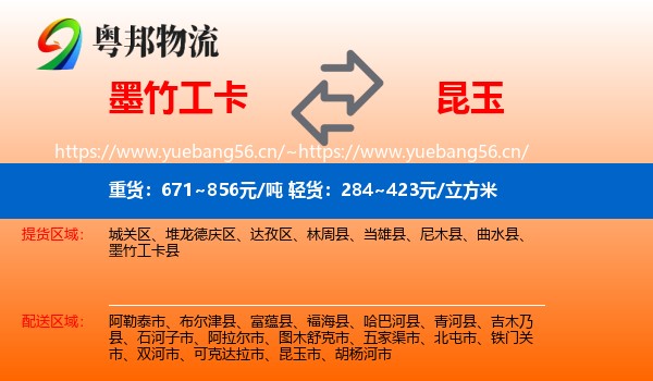 墨竹工卡到昆玉市物流