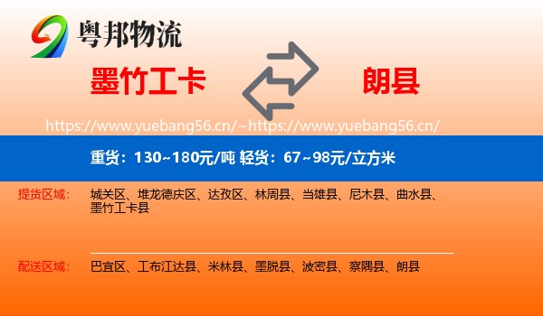 墨竹工卡到朗县物流