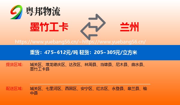 墨竹工卡到兰州物流