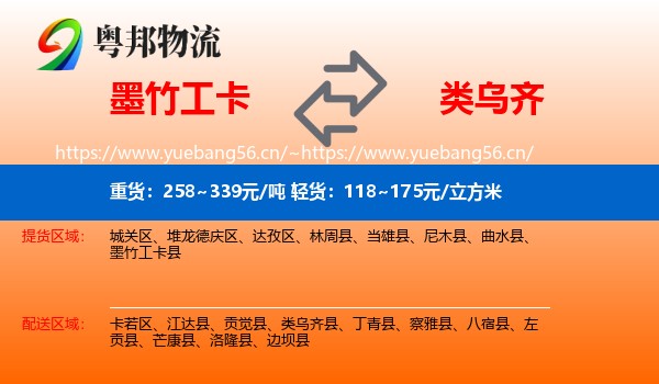 墨竹工卡到类乌齐县物流