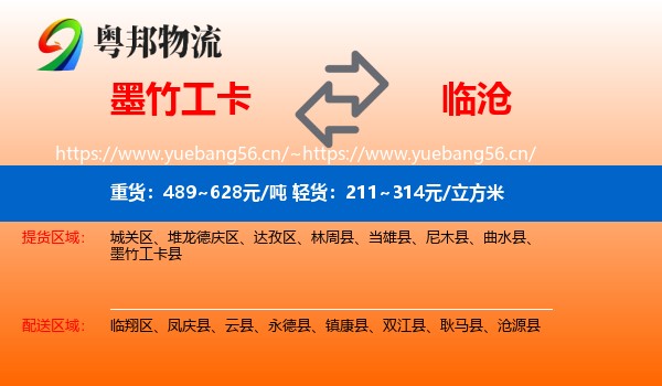 墨竹工卡到临沧物流