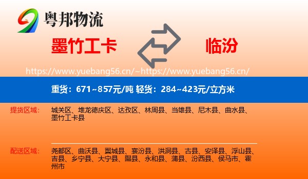 墨竹工卡县到临汾物流专线