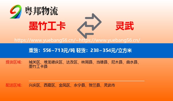 墨竹工卡到灵武市物流