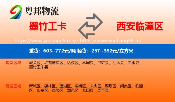 墨竹工卡到临潼区物流