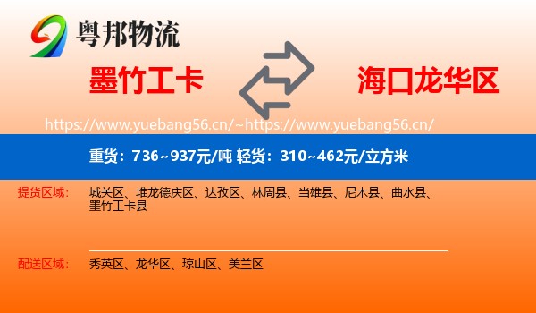 墨竹工卡到龙华区物流