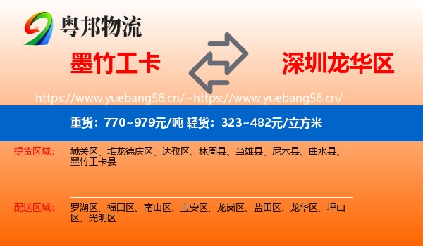 墨竹工卡到龙华区物流