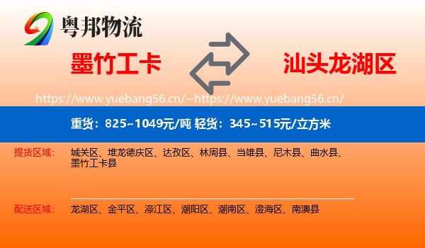 墨竹工卡到龙湖区物流