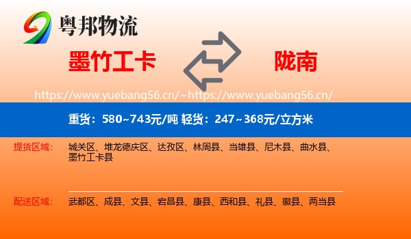 墨竹工卡到陇南物流