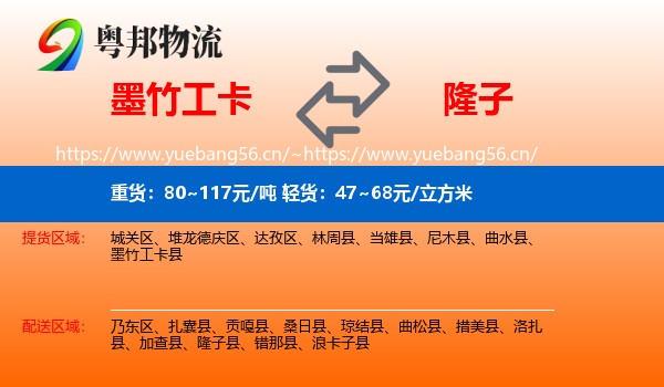 墨竹工卡到隆子县物流