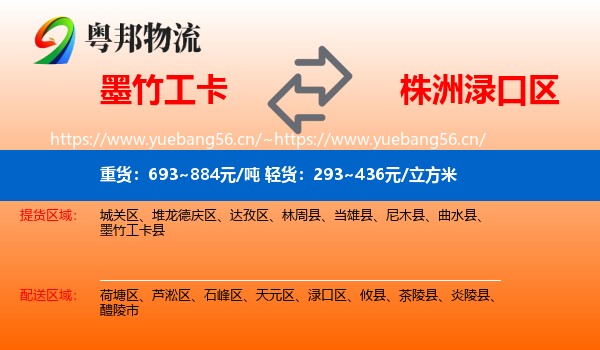 墨竹工卡到渌口区物流