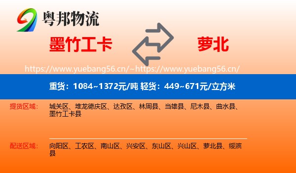 墨竹工卡县到萝北县物流专线