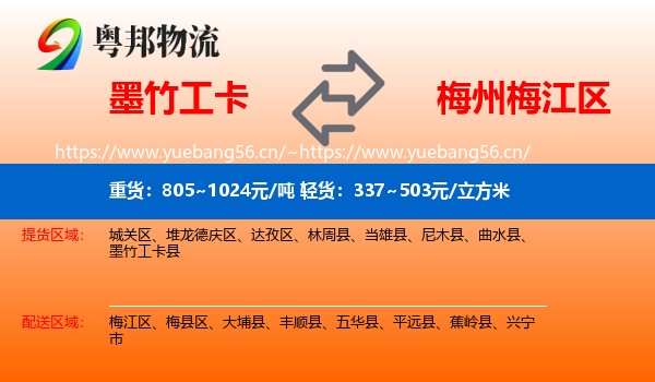 墨竹工卡到梅江区物流