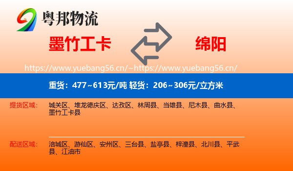 墨竹工卡到绵阳物流